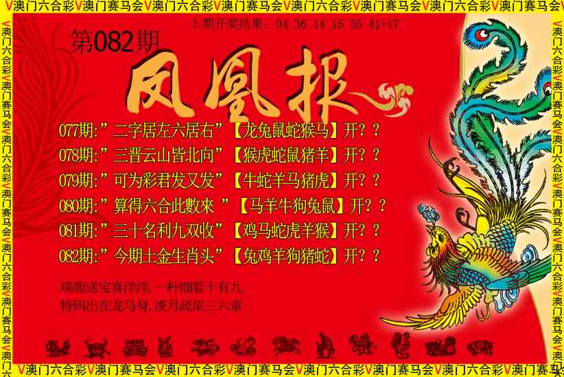082期凤凰报[图]