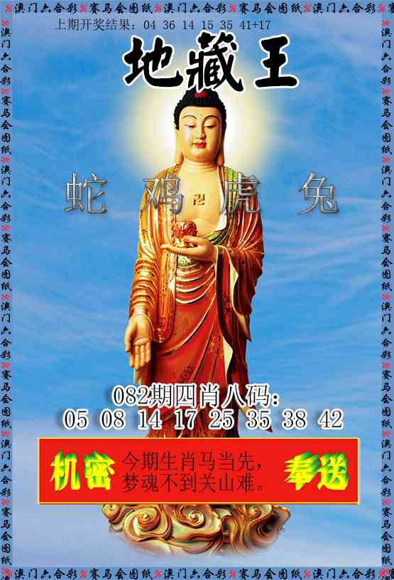 082期新地藏王[图]