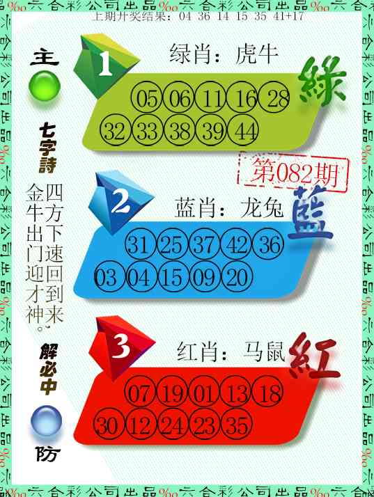 082期三波十码[图]