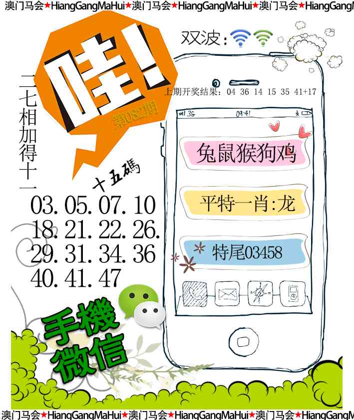 082期手机微信[图]