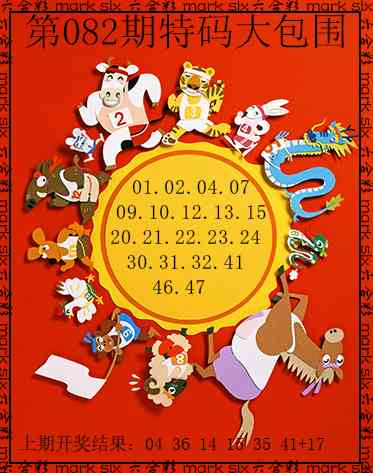082期特码大包围[图]