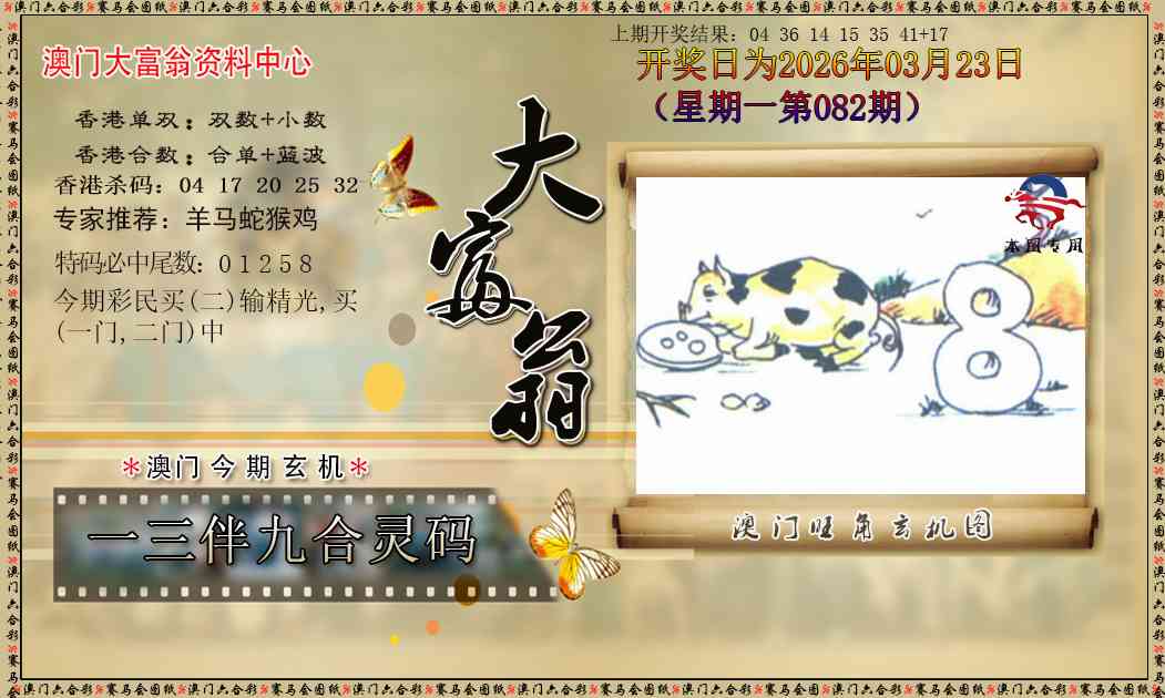 082期新大富翁[图]