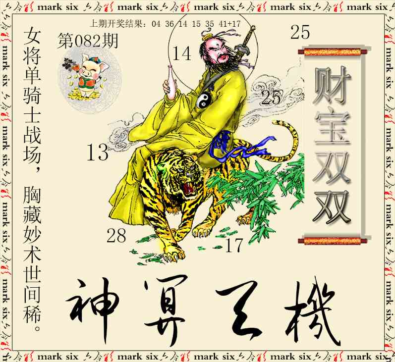 082期神算玄机[图]
