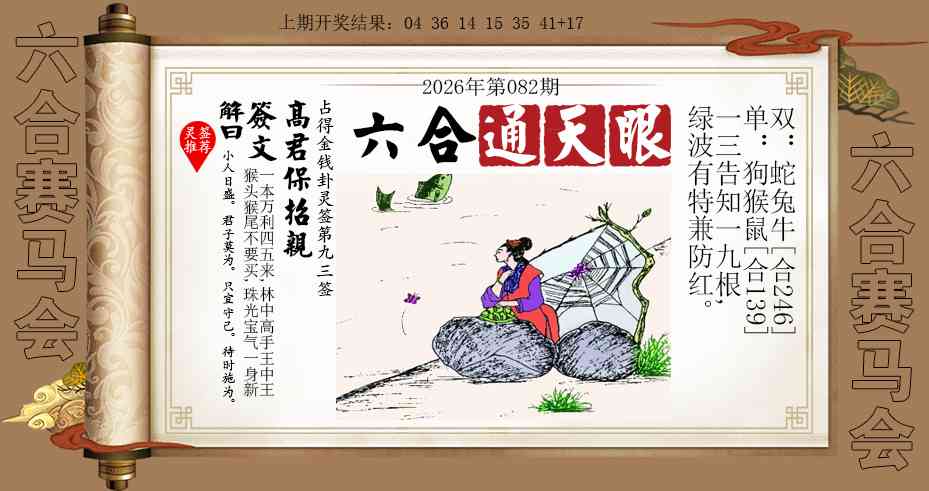 082期六合通天眼[图]