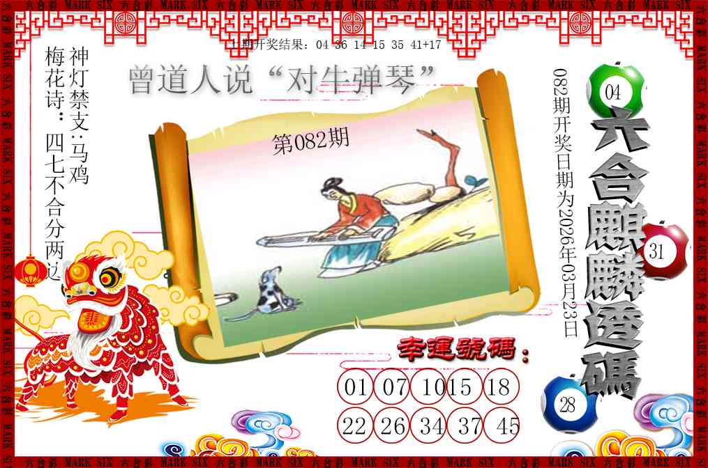 082期六合麒麟透码[图]
