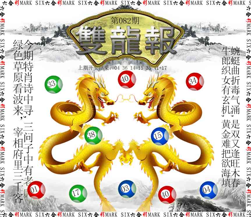 082期双龙报[图]