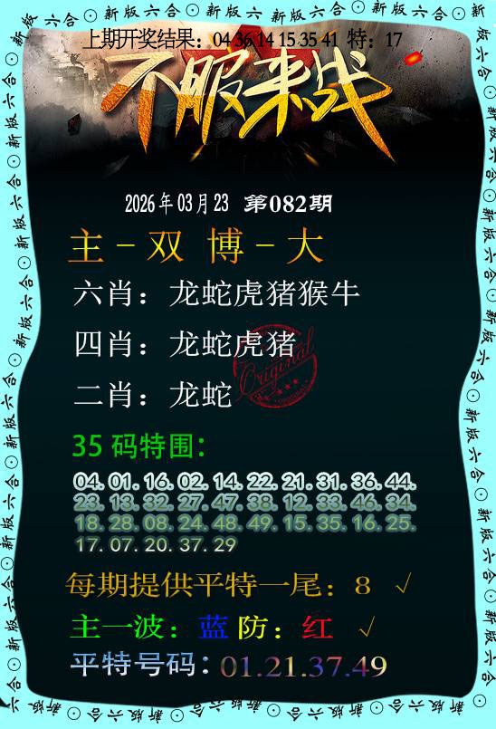 082期不服来战[图]