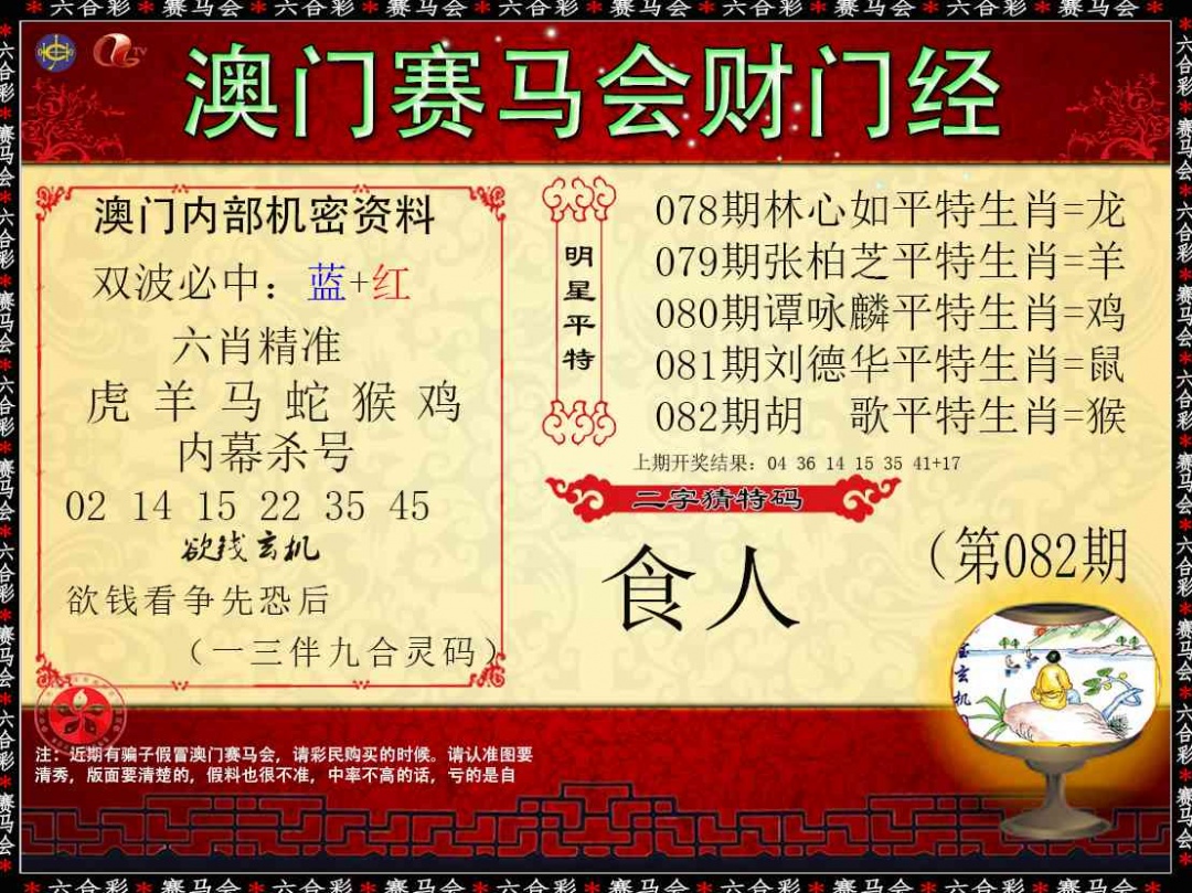 082期财门经[图]