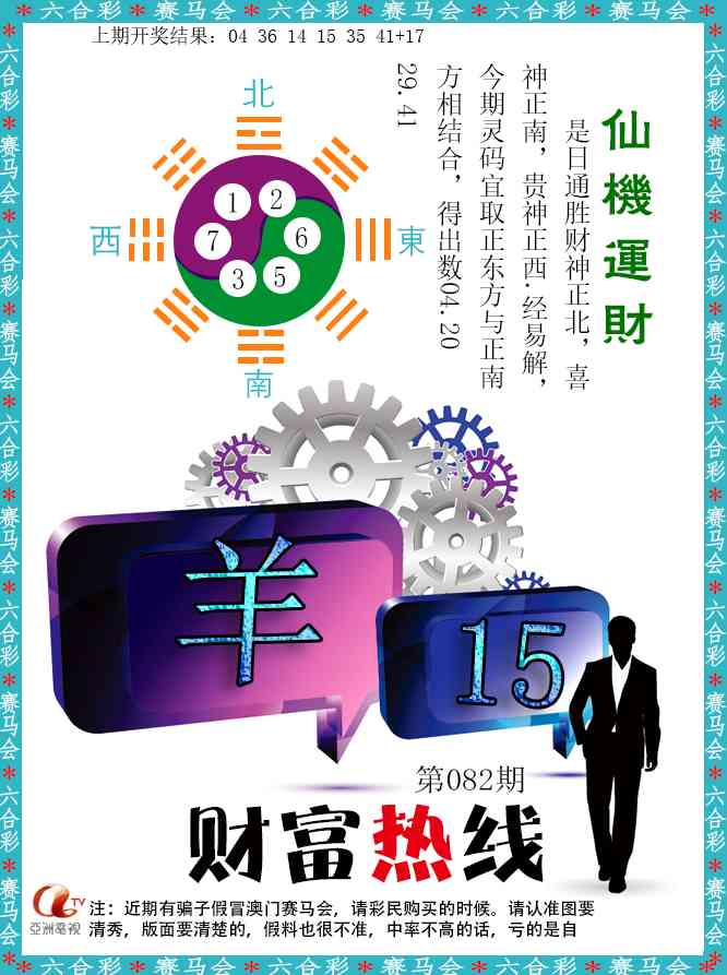 082期财富热线[图]