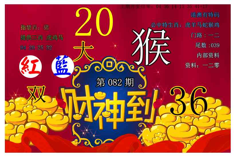 082期财神到[图]